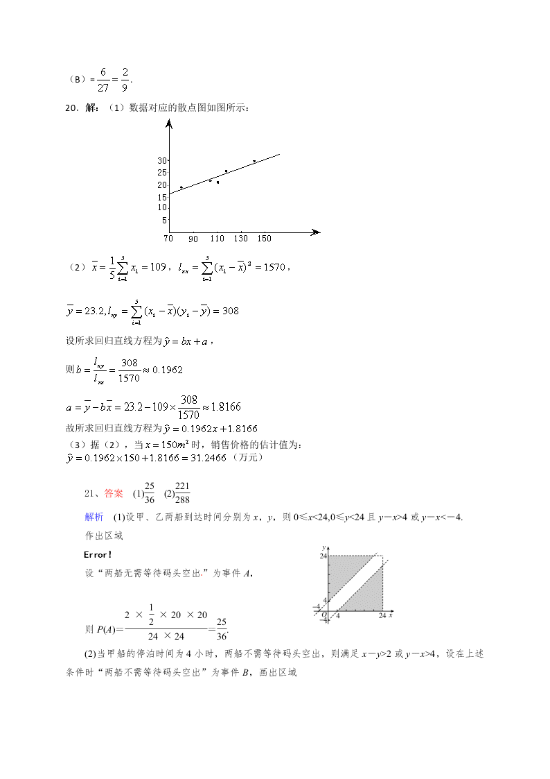 石家庄第二实验中学高二数学第一学期期中试题及答案