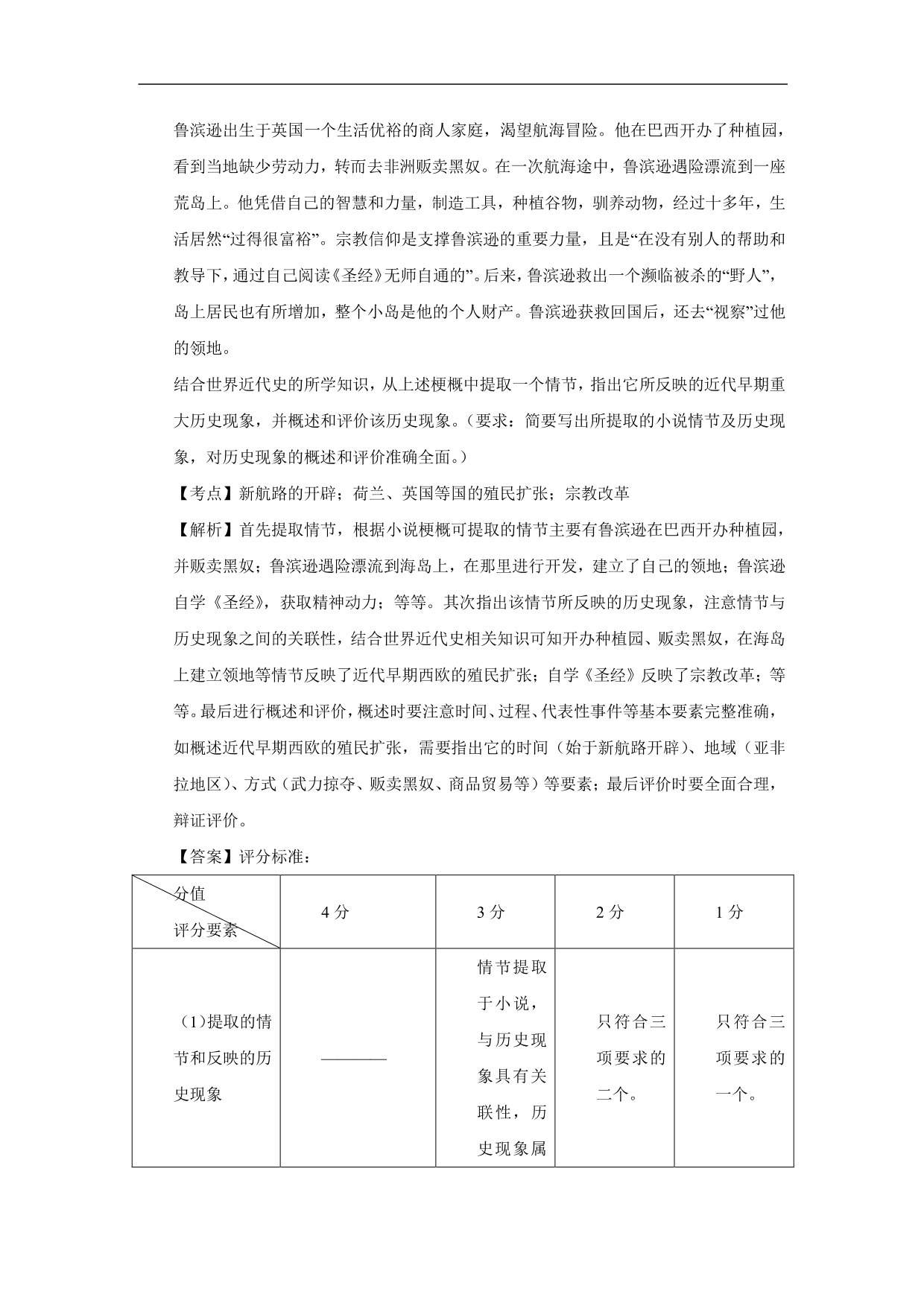 2020-2021年高考历史一轮单元复习：资本主义世界市场的形成和发展