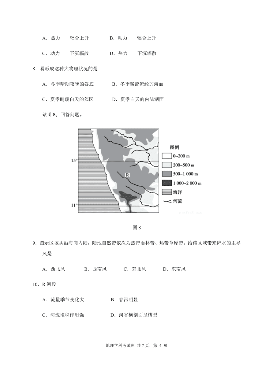 山东师范大学附属中学2021届高三地理上学期期中试题（Word版附答案）