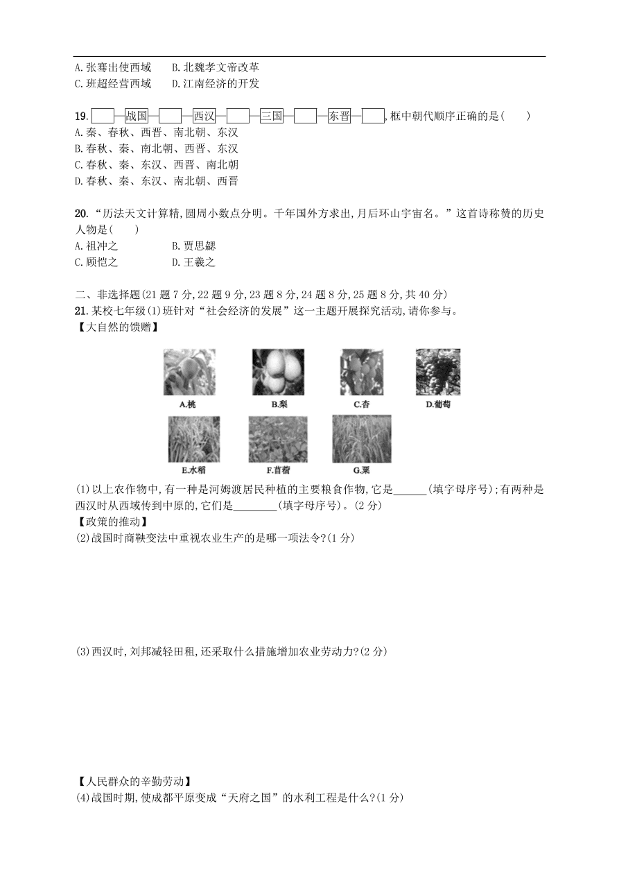 新人教版 七年级历史上册期末测评