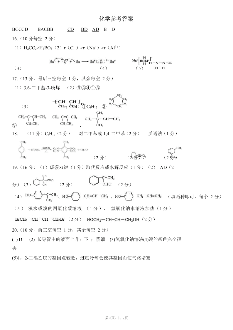 湖北省荆州中学2020-2021高二化学9月月考试题（Word版附答案）