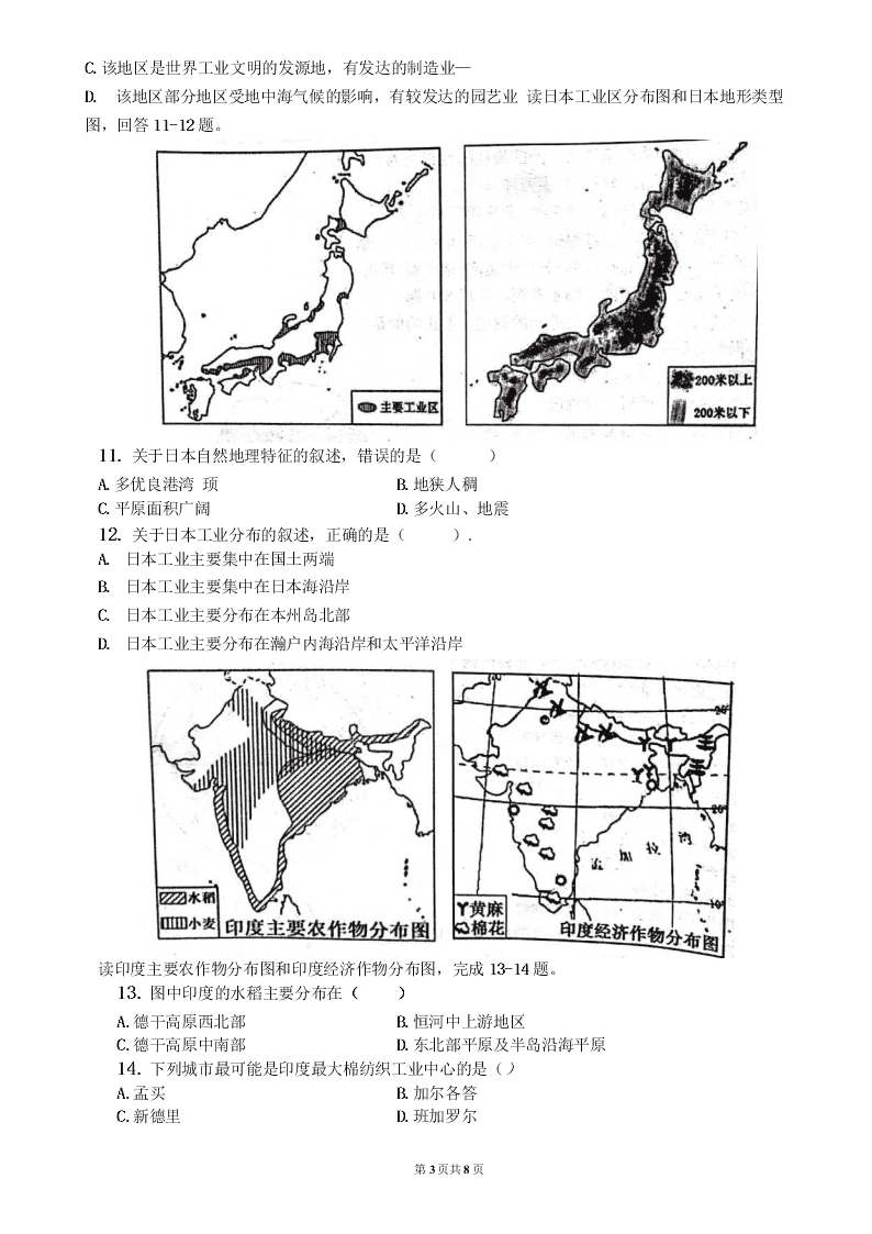 山东省济宁市嘉祥县2019-2020学年七年级第二学期期末测试地理试题（word版，无答案）   