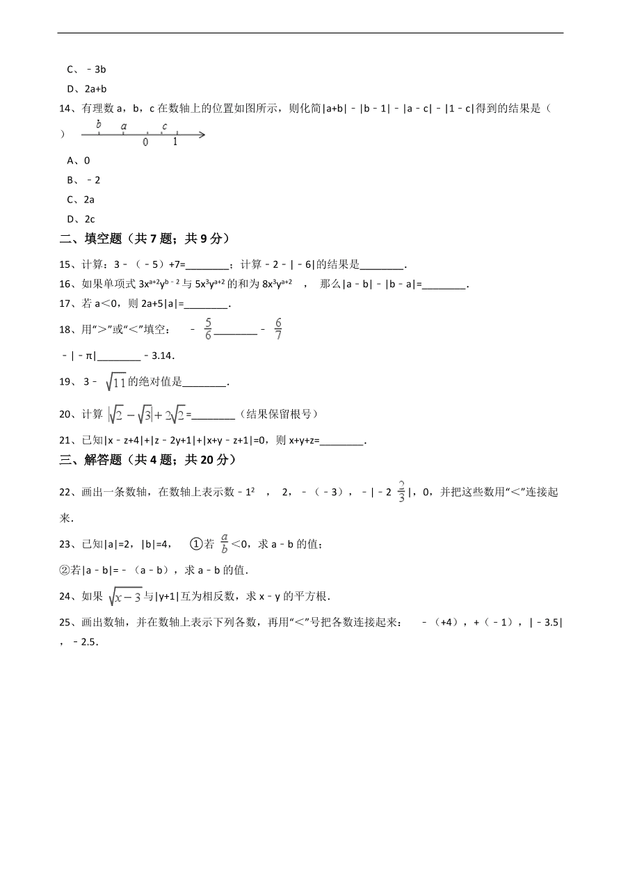 人教版数学七年级上册 第1章绝对值 同步练习（含解析）