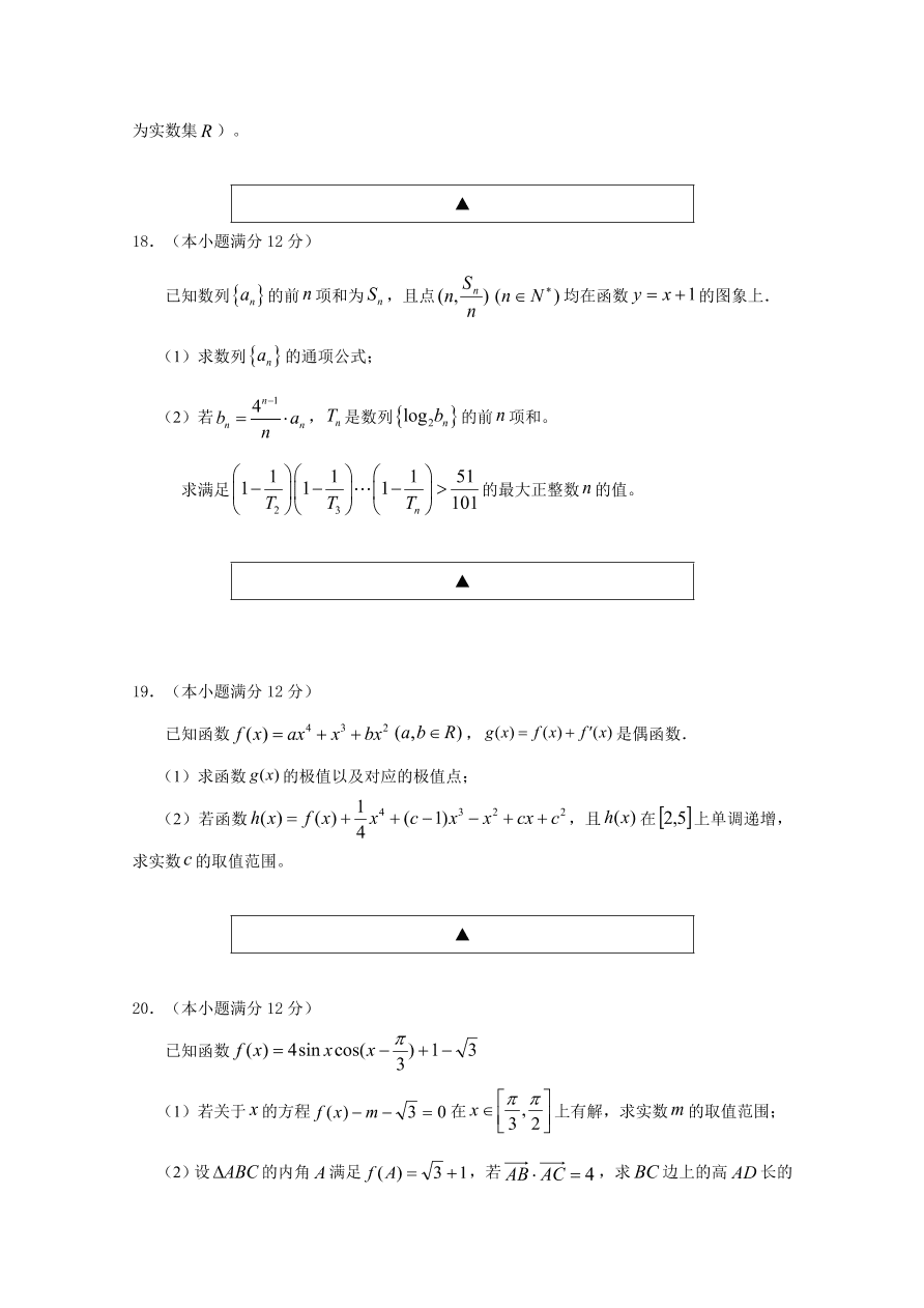 四川省遂宁市2021届高三数学（理）零诊考试试题（Word版附答案）