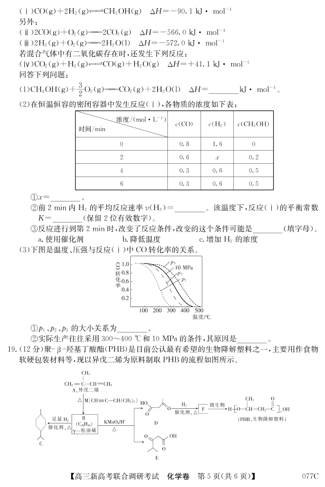 辽宁省凌源市第二高级中学2021届高三化学联考试题（PDF​）