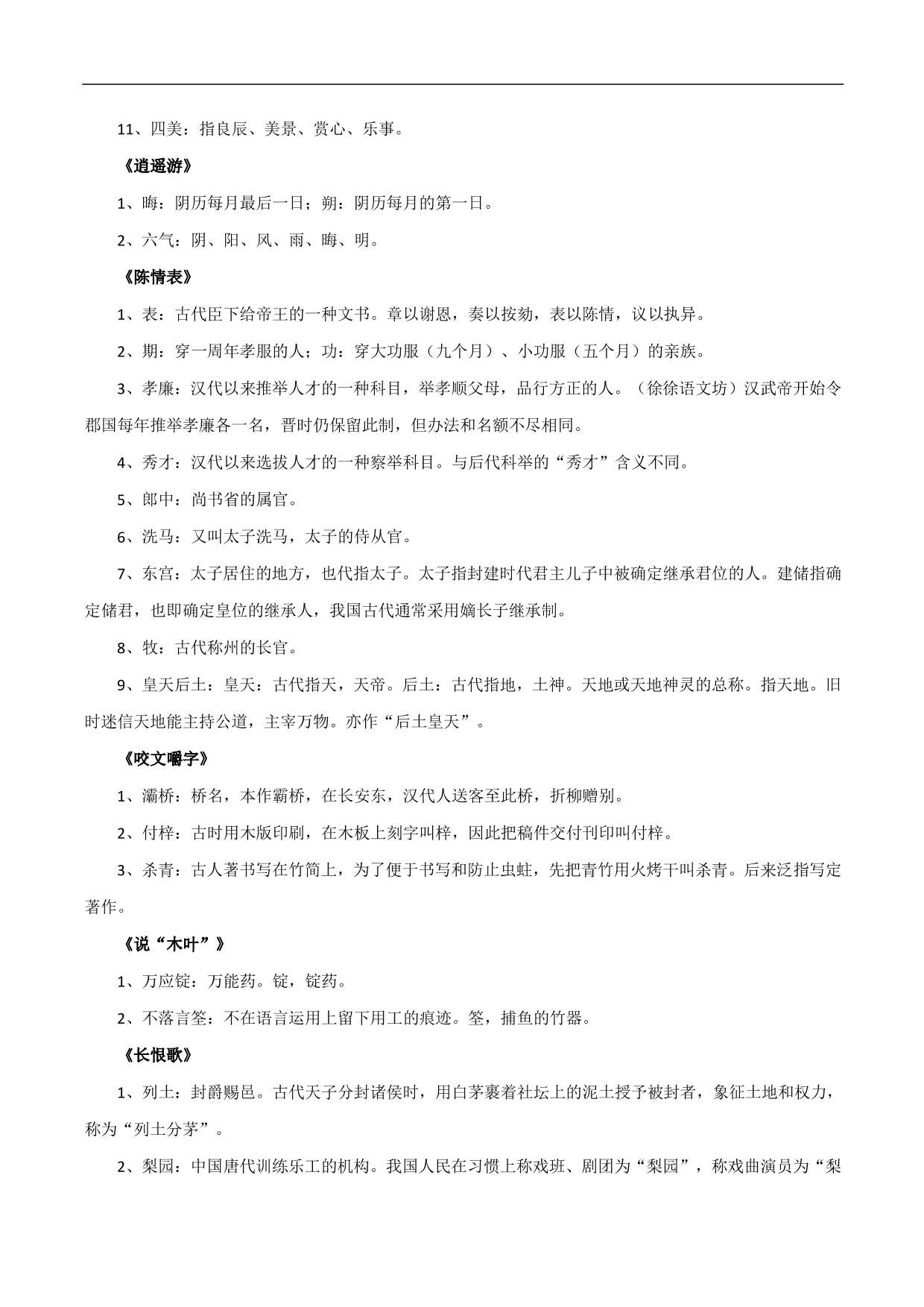 2020-2021学年高三语文一轮复习：文化知识汇总