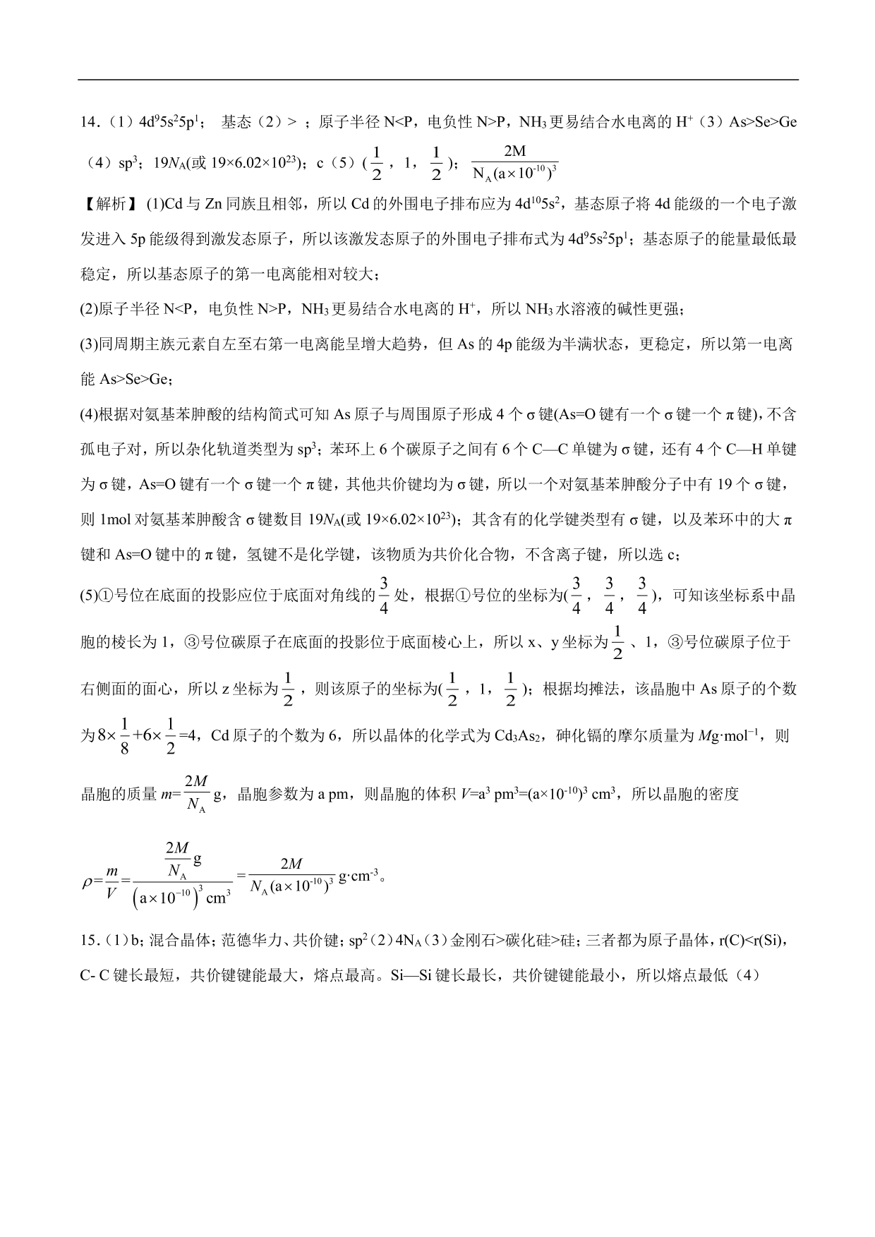 2020-2021年高考化学一轮复习第十一单元 物质的结构与性质测试题（含答案）