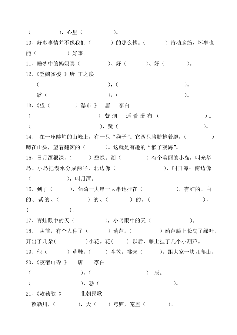 二年级语文上册期末复习试卷