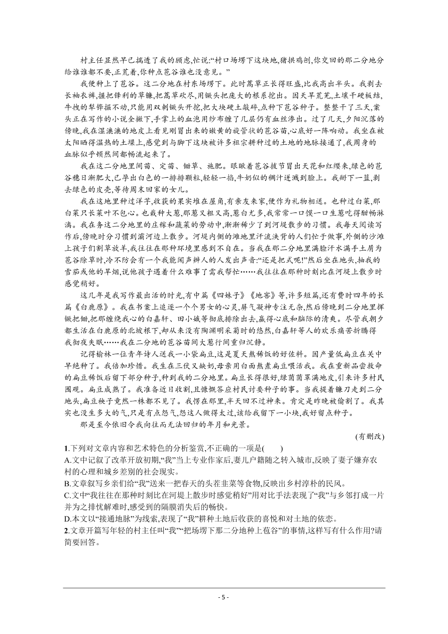 2021届新高考语文二轮复习专题训练7散文阅读（一）（Word版附解析）