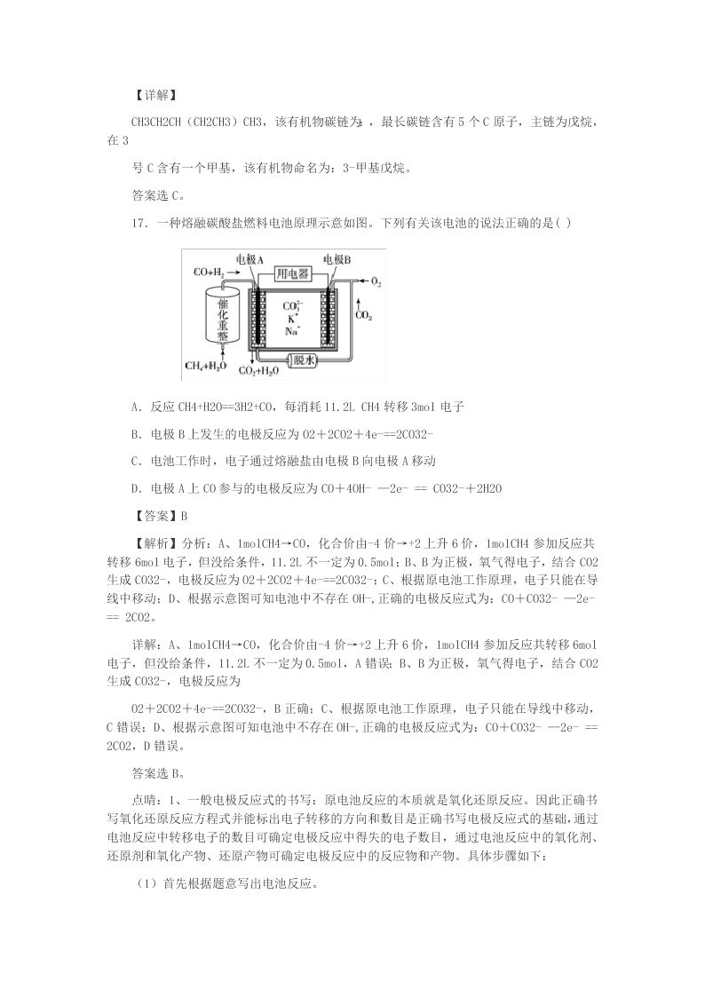 2019-2020学年江苏省扬州市化学高二下期末复习检测模拟试题