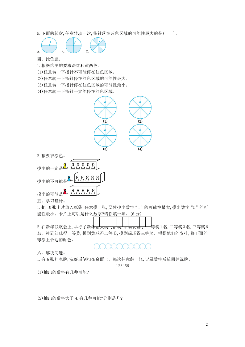 四年级数学上册六可能性单元综合测试卷（附答案苏教版）