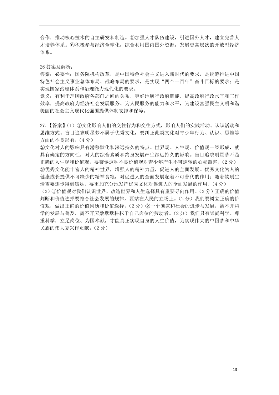 安徽省合肥九中2020届高三政治上学期第一次月考试题