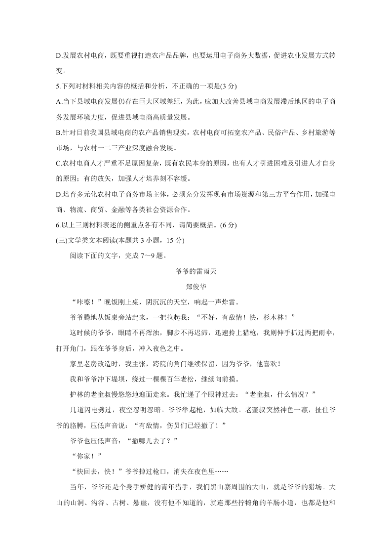 河南省2021届高三语文10月联考试题（Word版附答案）