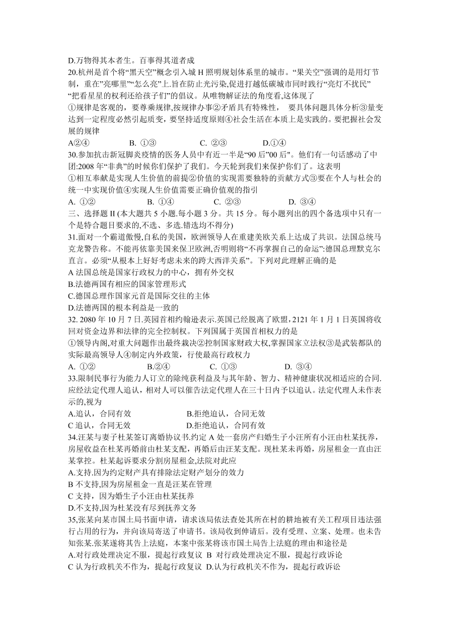 浙江省百校2021届高三政治12月联考试题（附答案Word版）