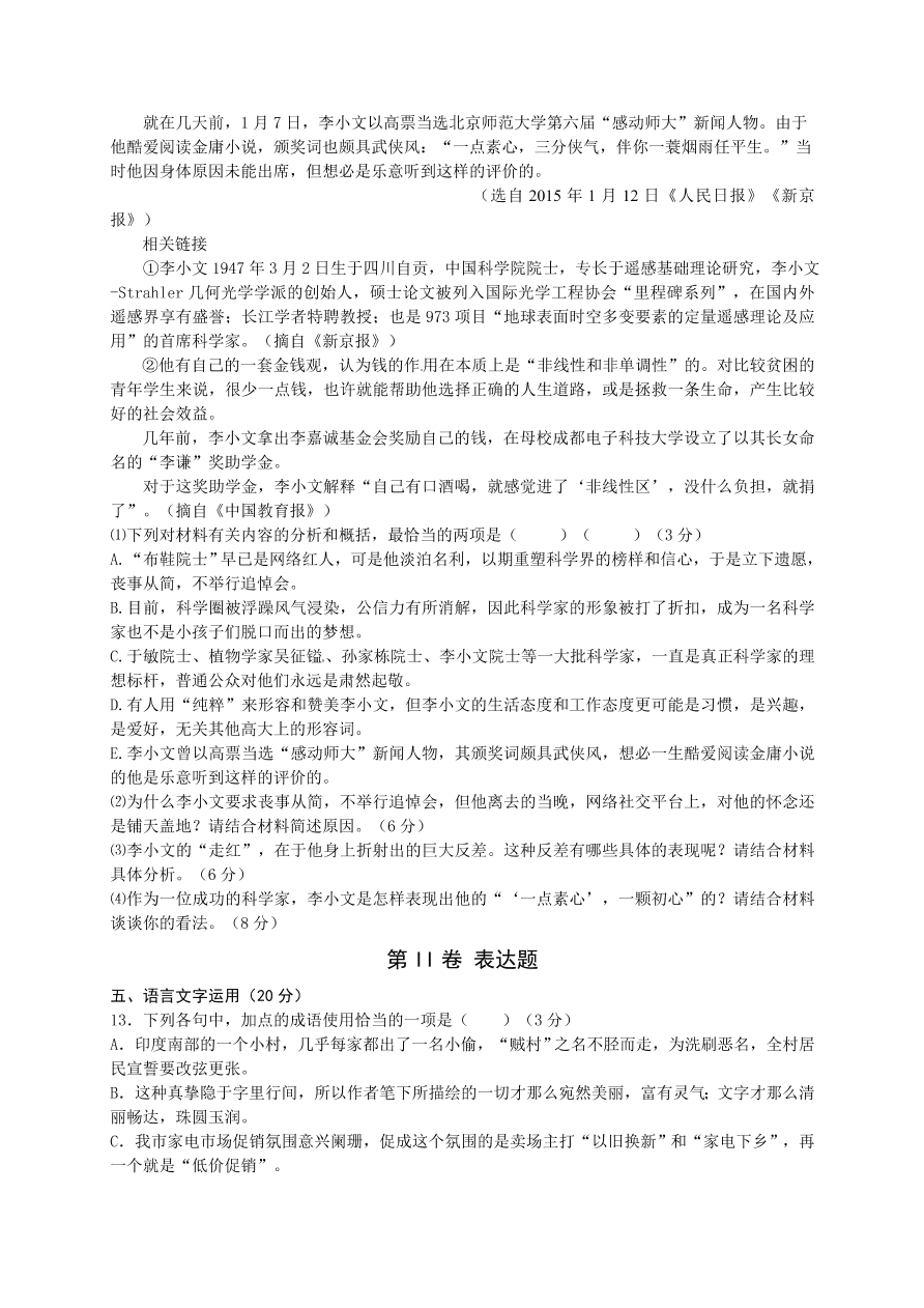 江西省高三上册10月联考语文试卷及答案