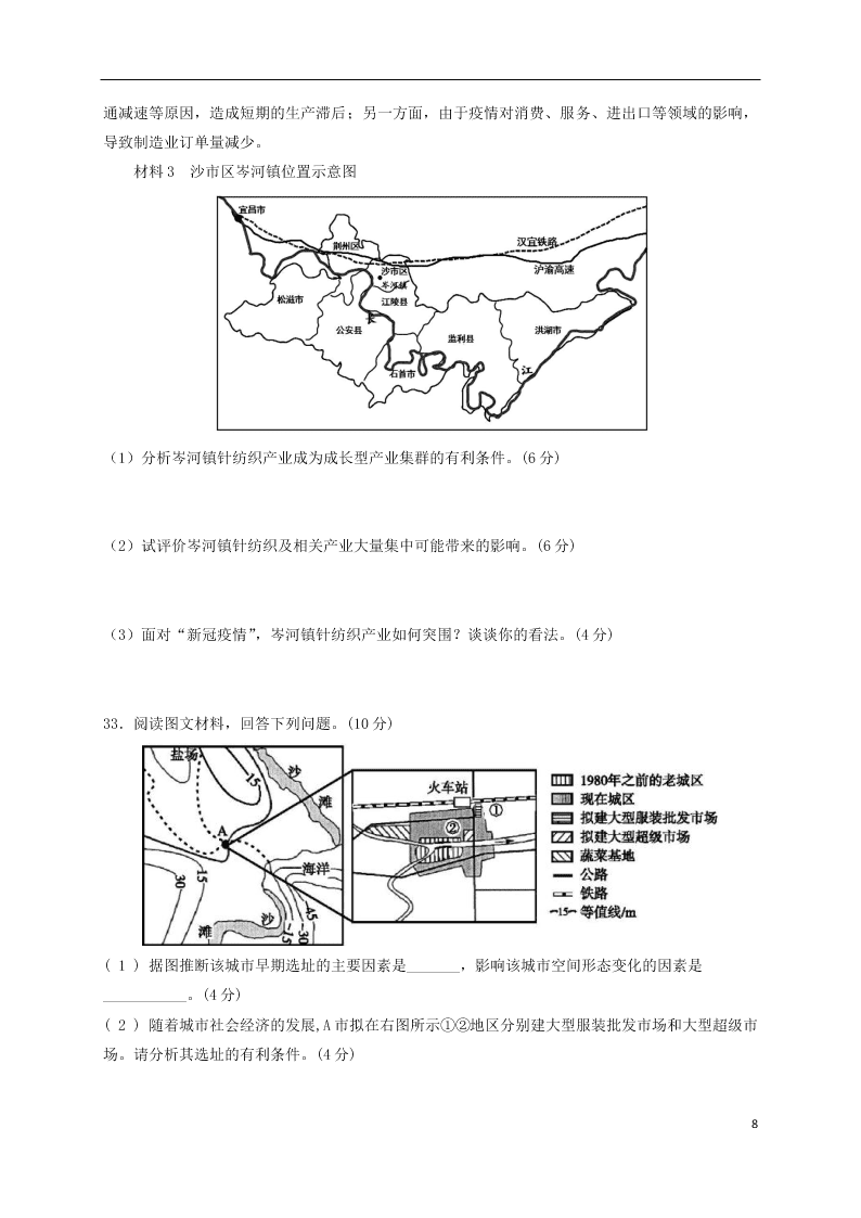 四川省新津中学2020-2021学年高二地理上学期开学考试试题（含答案）