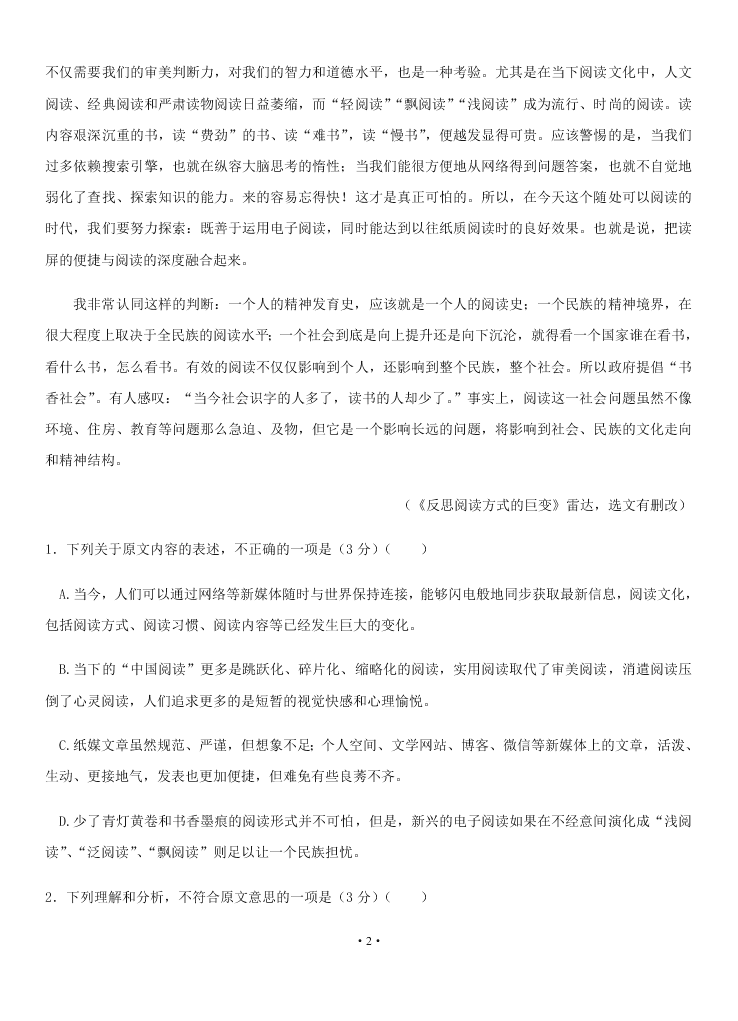 2021届湖南省娄底一中高二上学期语文9月月考考试试题