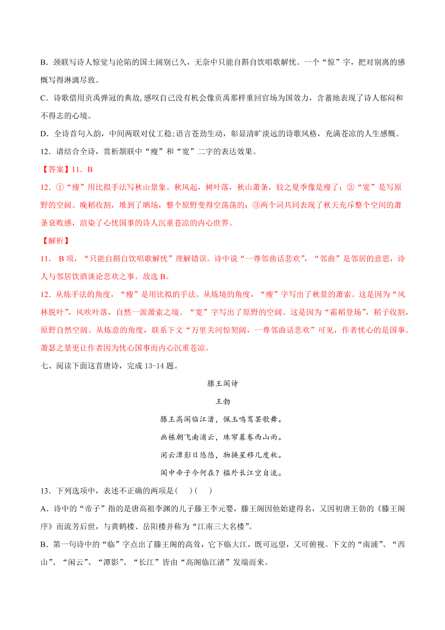 2020-2021学年高考语文一轮复习易错题33 诗歌鉴赏之赏析字句杂乱