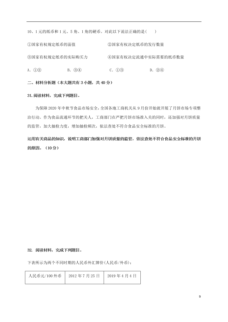 四川省成都外国语学校2020-2021学年高一政治10月月考试题（含答案）