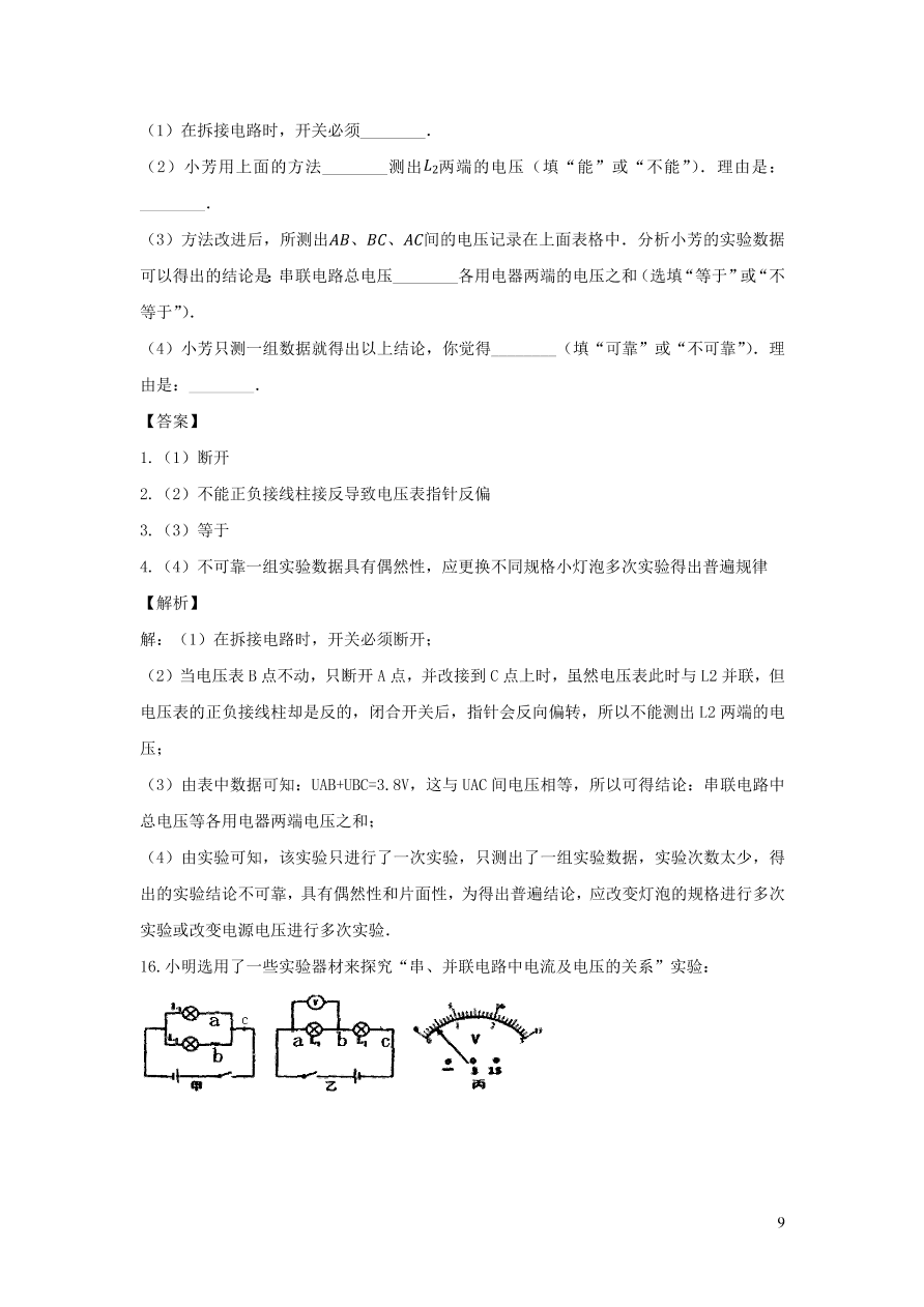 2020-2021九年级物理全册16.2串并联电路电压的规律同步练习（附解析新人教版）