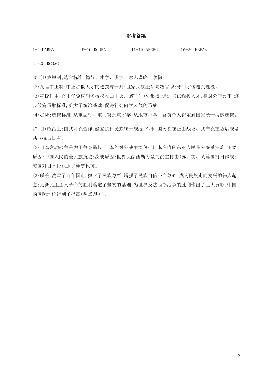 四川省宜宾市叙州区第一中学2020-2021学年高一历史上学期第一次月考试题（含答案）