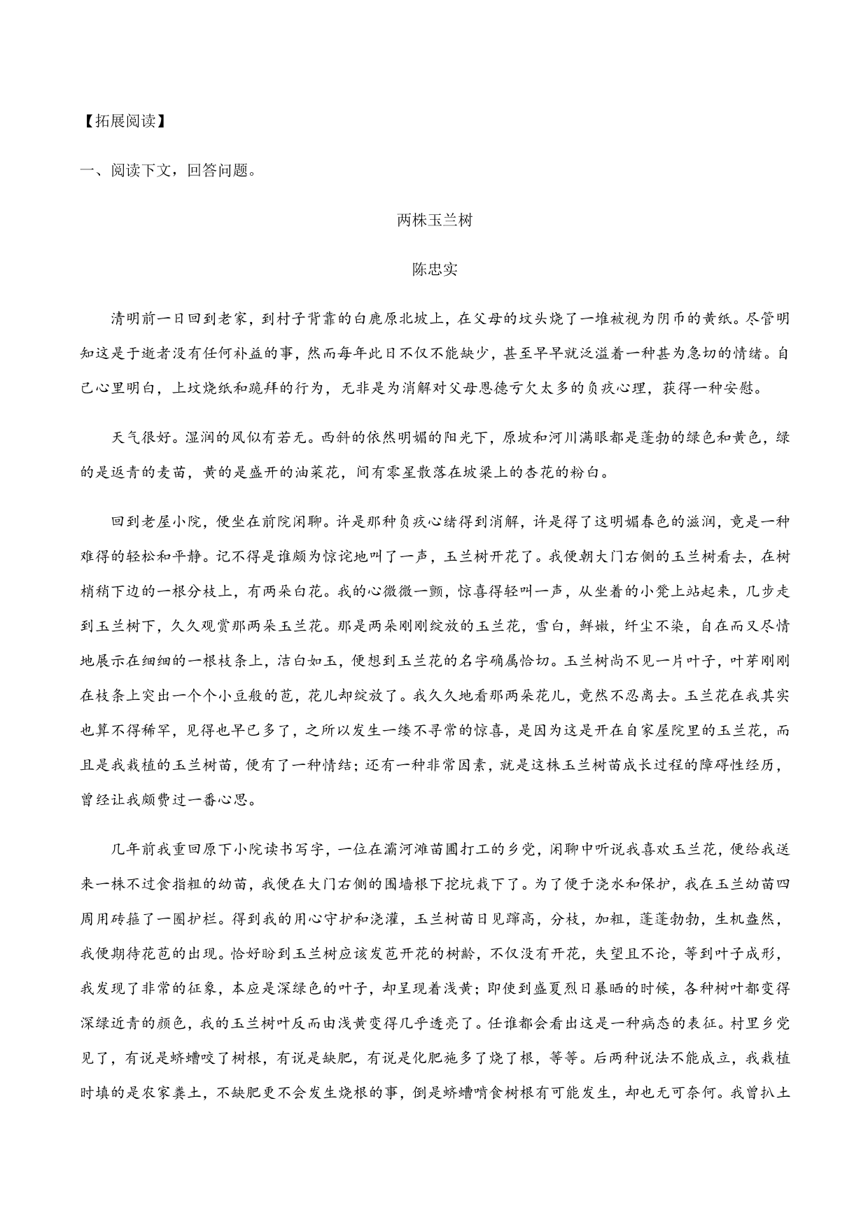 2020-2021学年部编版高一语文上册同步课时练习 第三十课 我与地坛