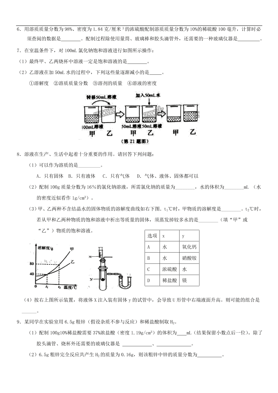 中考化学专题复习练习   溶液专题练习卷