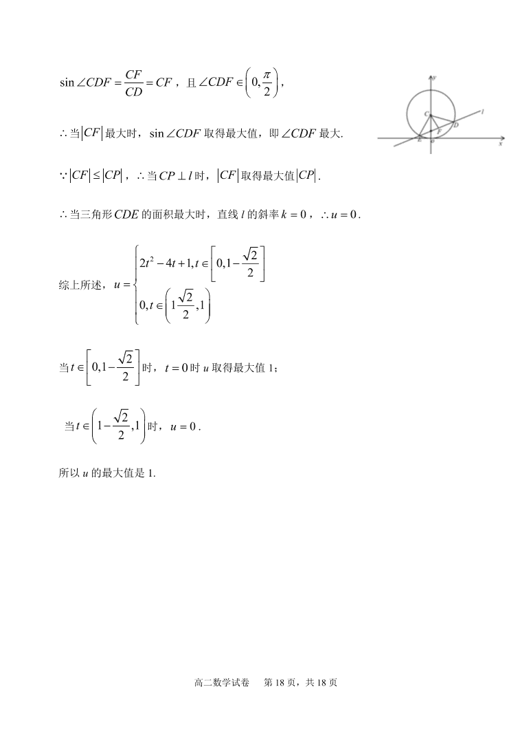 福建师范大学附属中学2020-2021高二数学上学期期中试题（Word版附答案）