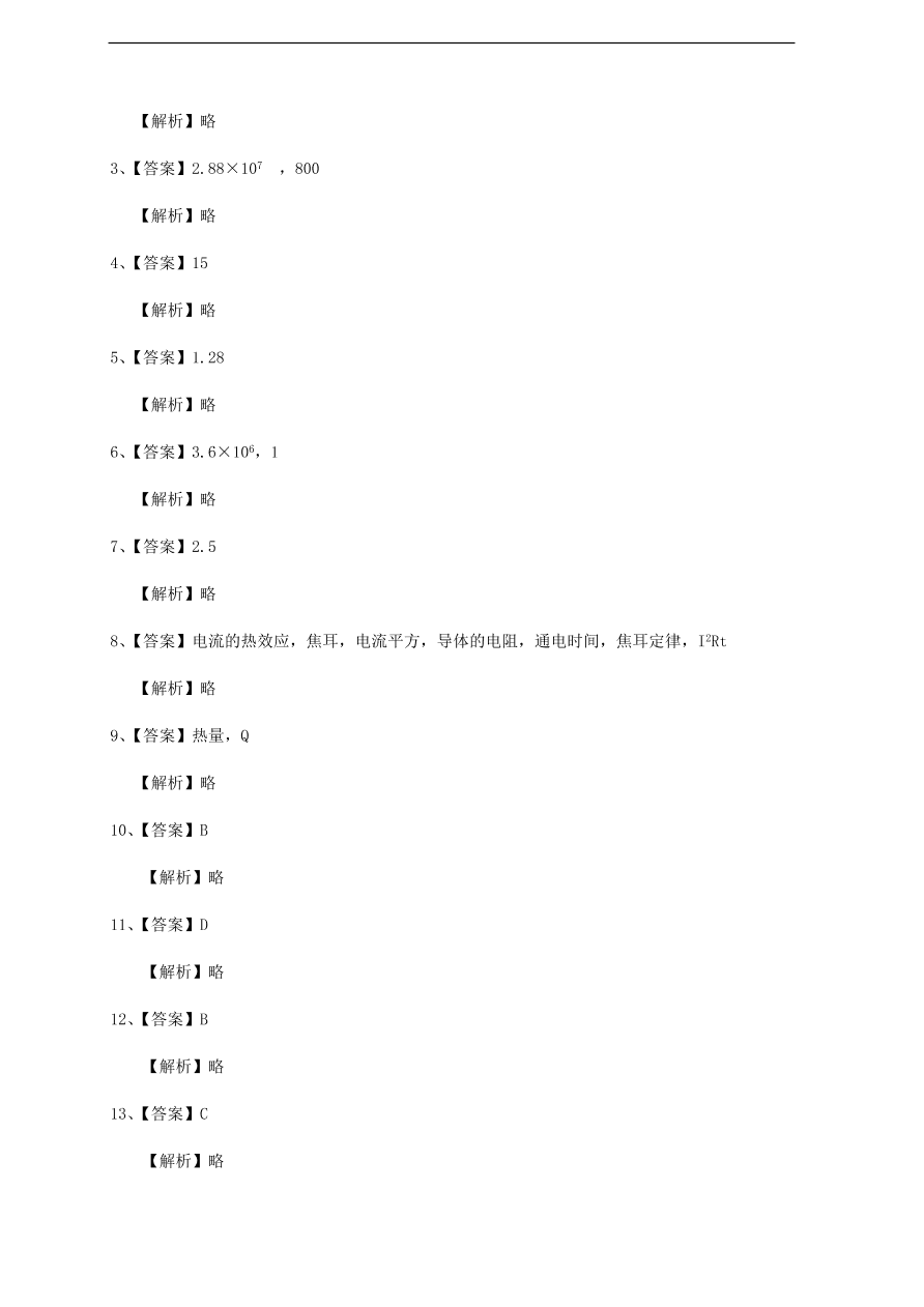 中考物理基础篇强化训练题第28讲电能表焦耳定律