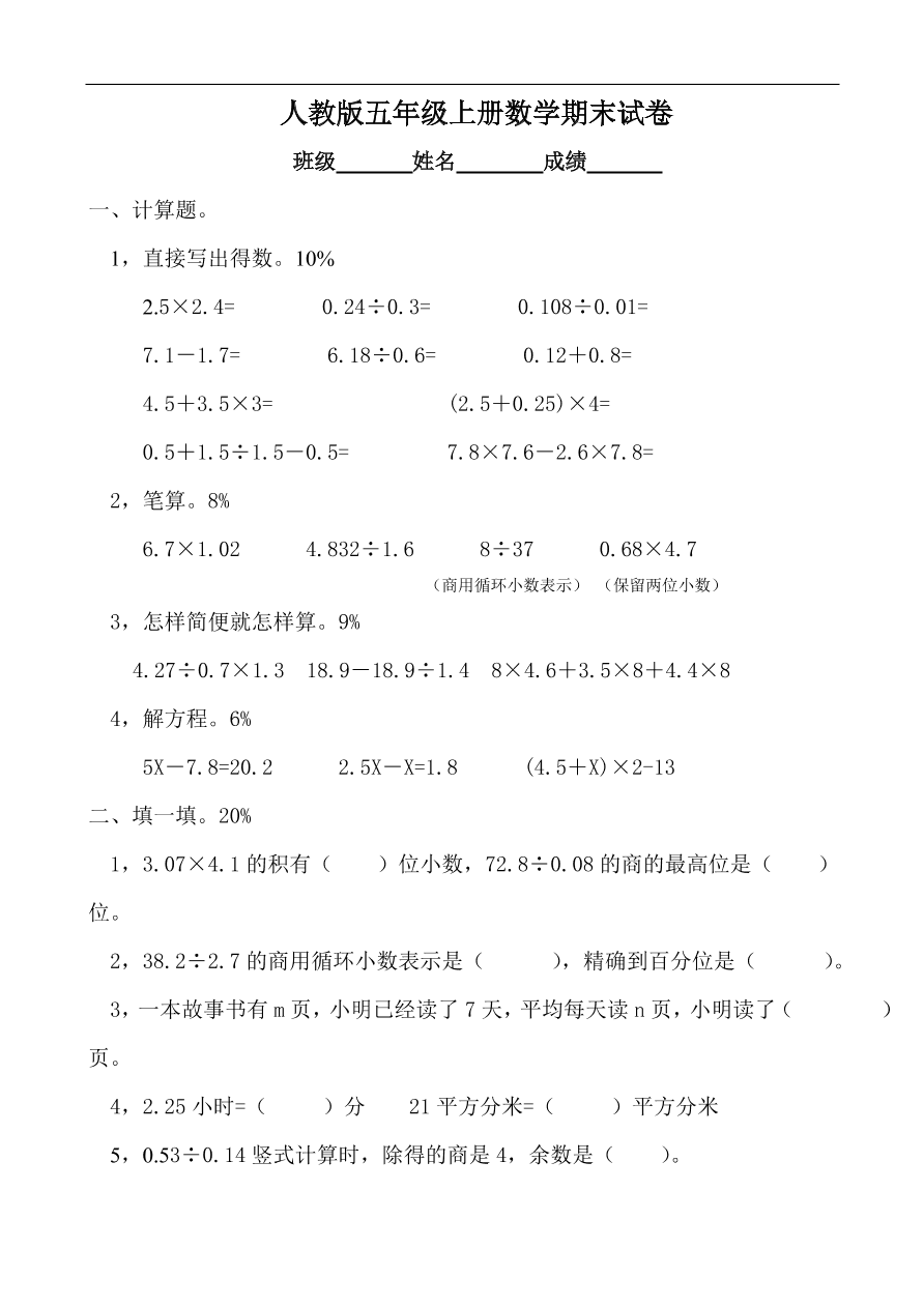 人教版五年级上册数学期末试卷9