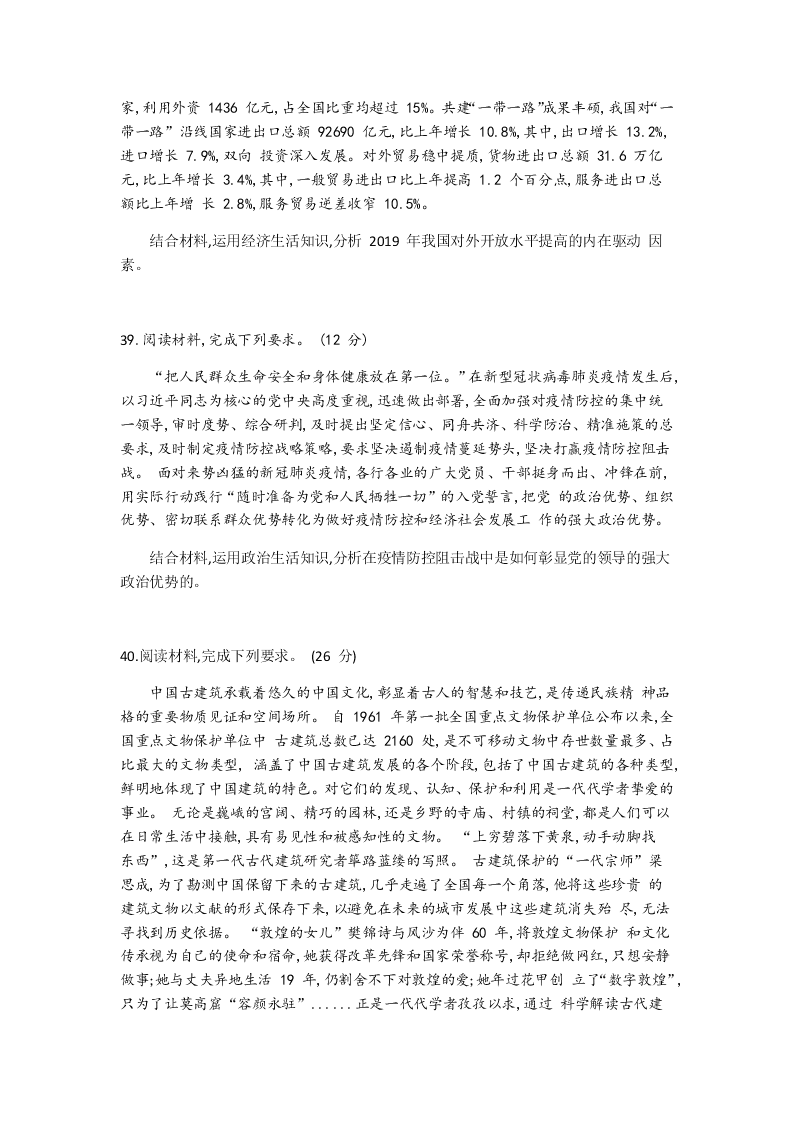 河北省衡水市2020届高三政治普通高等学校招生临考模拟（二）试题（Word版附答案）