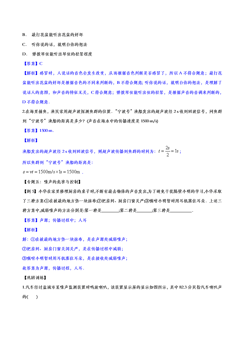 2020人教版初二物理重点知识专题训练：声现象