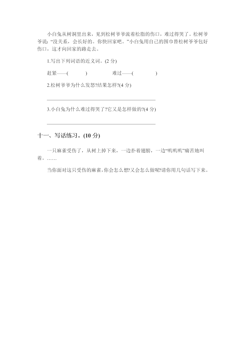 苏教版二年级语文上册第八单元试卷