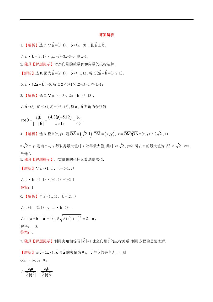 北师大版高二数学必修4《2.6平面向量数量积的坐标表示》同步测试卷及答案