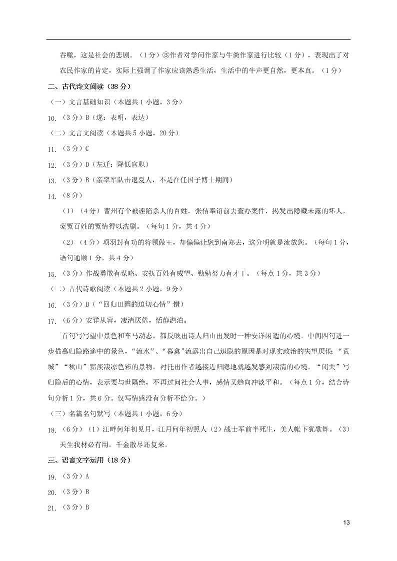 江苏省如皋市2020-2021学年高二语文上学期教学质量调研试题（含答案）