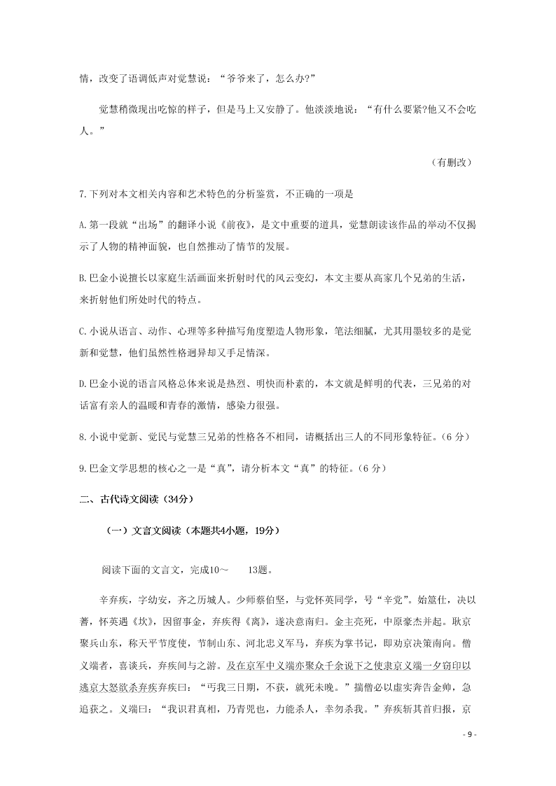 四川省泸县第五中学2020-2021学年高二语文上学期第一次月考试题（含答案）