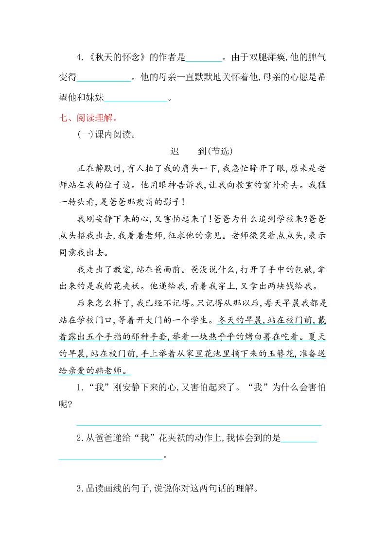 鄂教版五年级语文上册第三单元提升练习题及答案