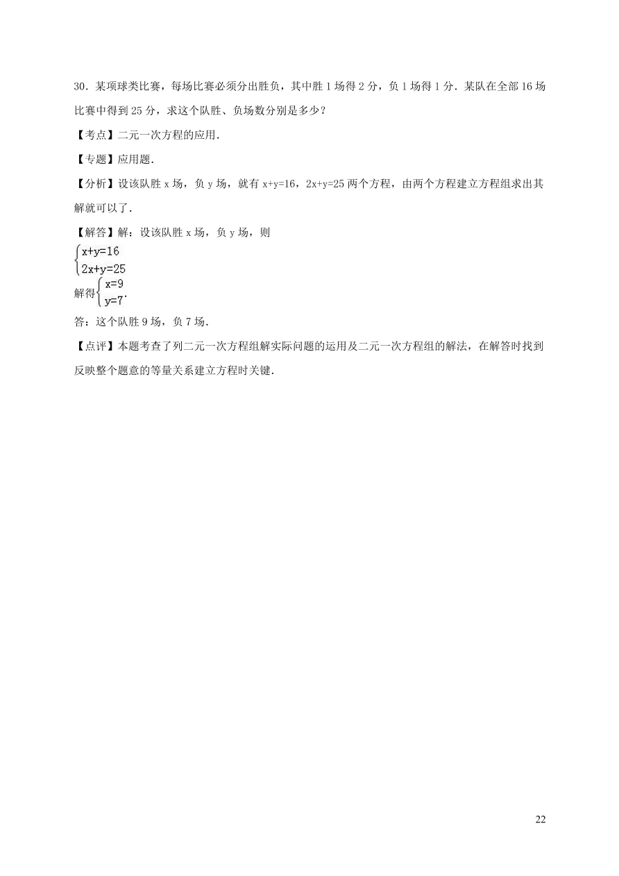 八年级数学上册第五章二元一次方程组单元综合测试题3（北师大版）