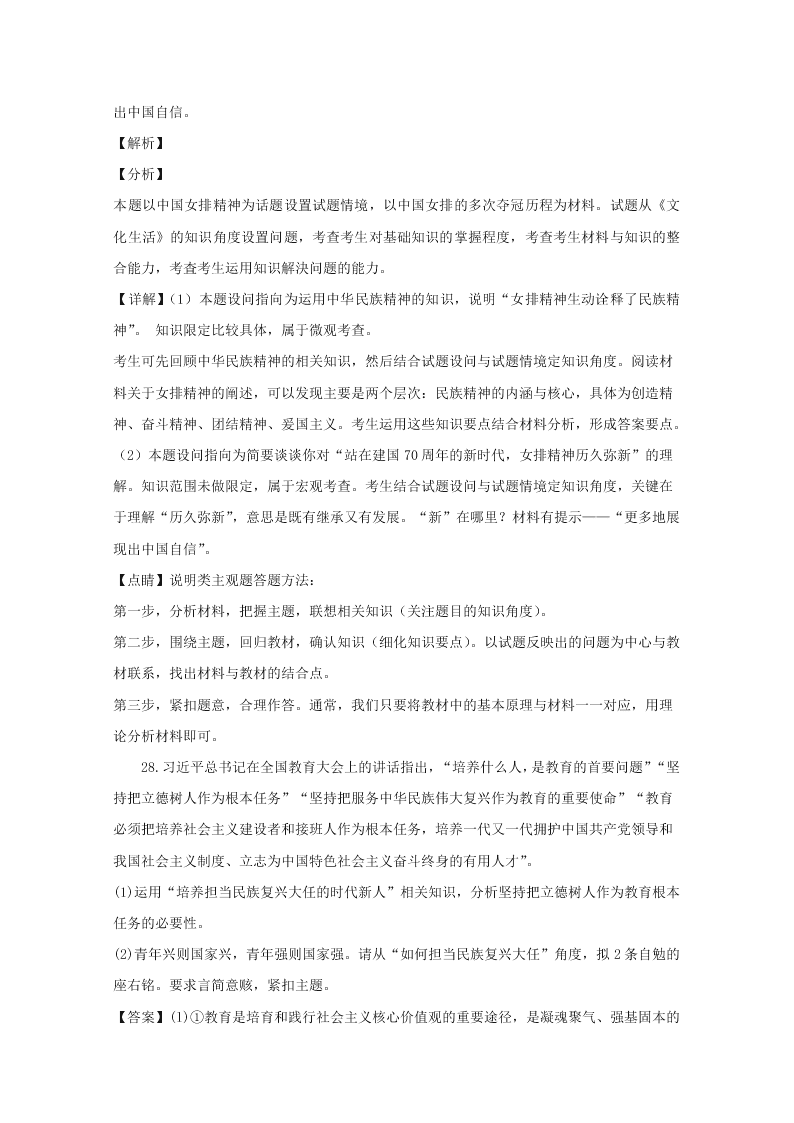 山西省2020届高三政治上学期期末试题（Word版附解析）