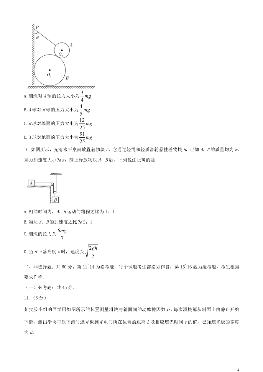 山西省大同市大同一中2021届高三物理上学期期中质量检测试题（含答案）