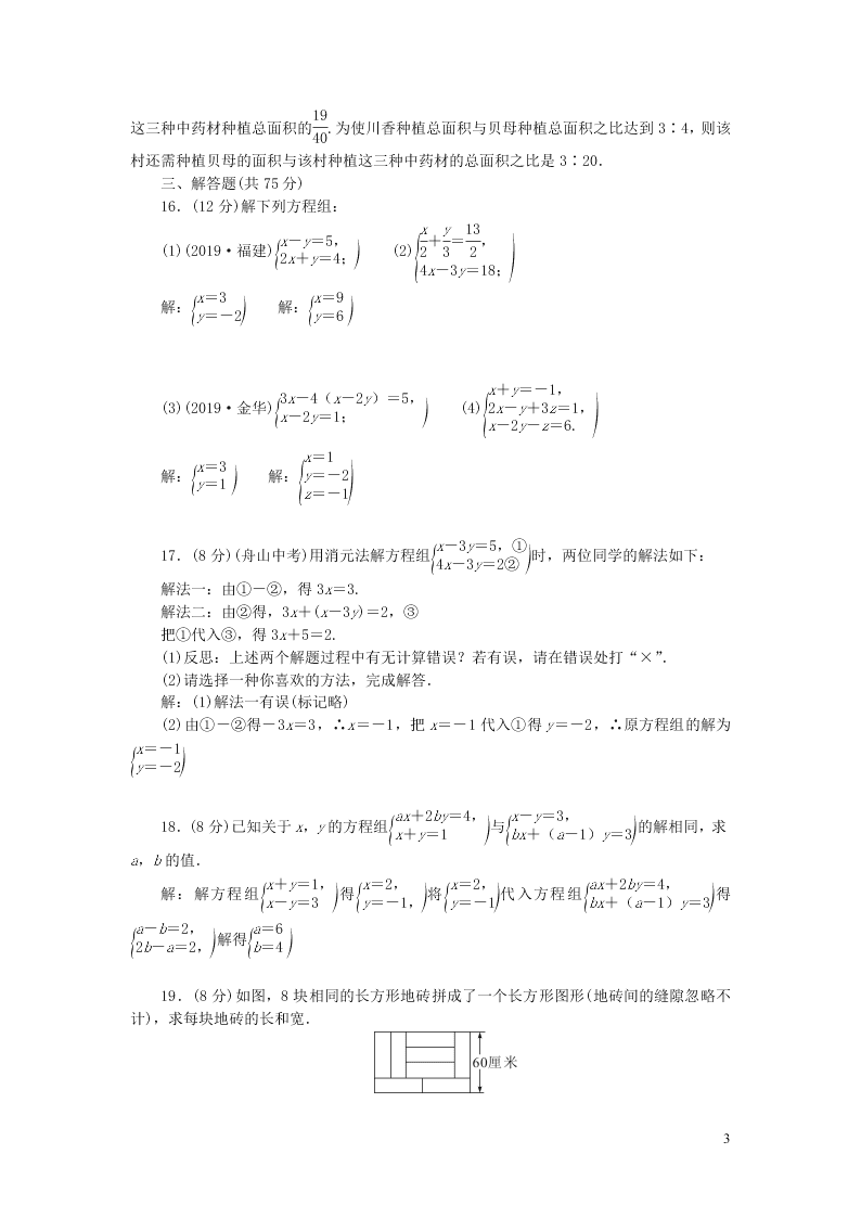 八年级数学上册第五章二元一次方程组检测题2（北师大版）