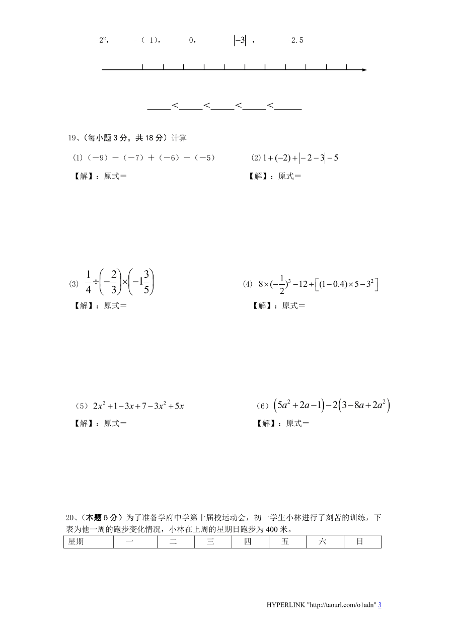 北师大版广东省深圳市七年级数学上册期中试卷及答案