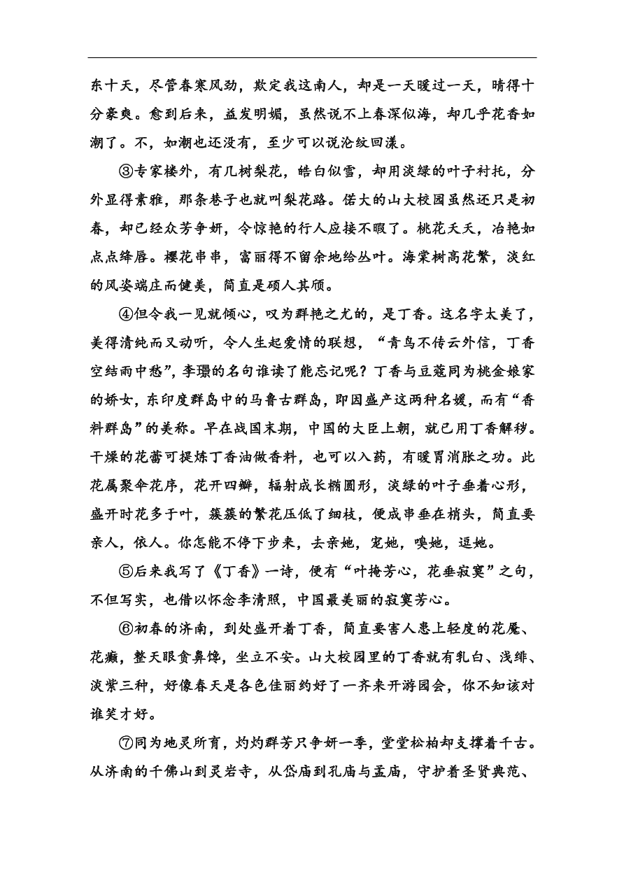 苏教版高中语文必修二《听听那冷雨(节选)》基础练习题及答案解析