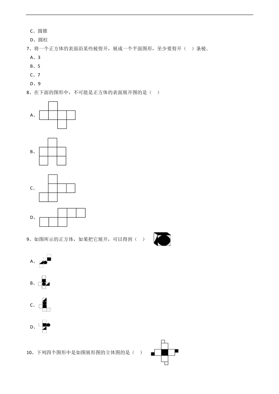 人教版数学七年级上册 第4章几何图形同步练习（含解析）