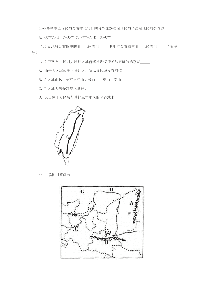 2020版杭州市八年级下学期期中地理试题(II)卷