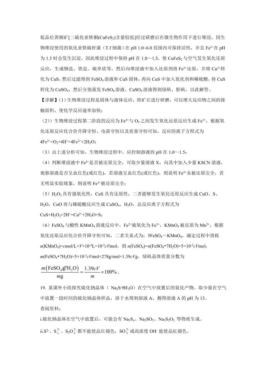 北京市海淀区2021届高三化学上学期期中试题（Word版附解析）