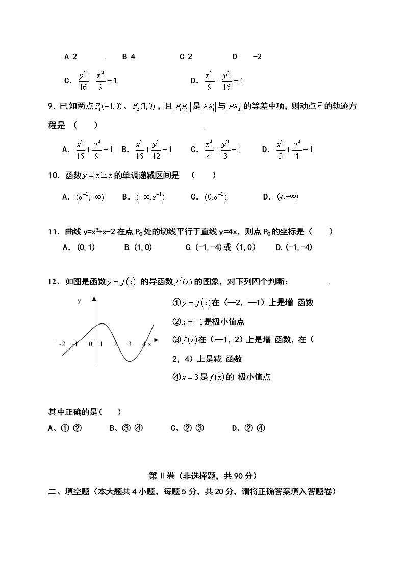 吉林油田实验中学高二数学上册（文）期末试卷