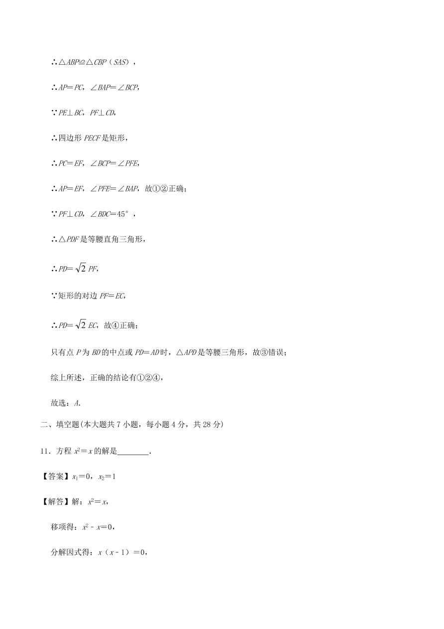 2020-2021北师大版九年级数学上学期期中测试卷02