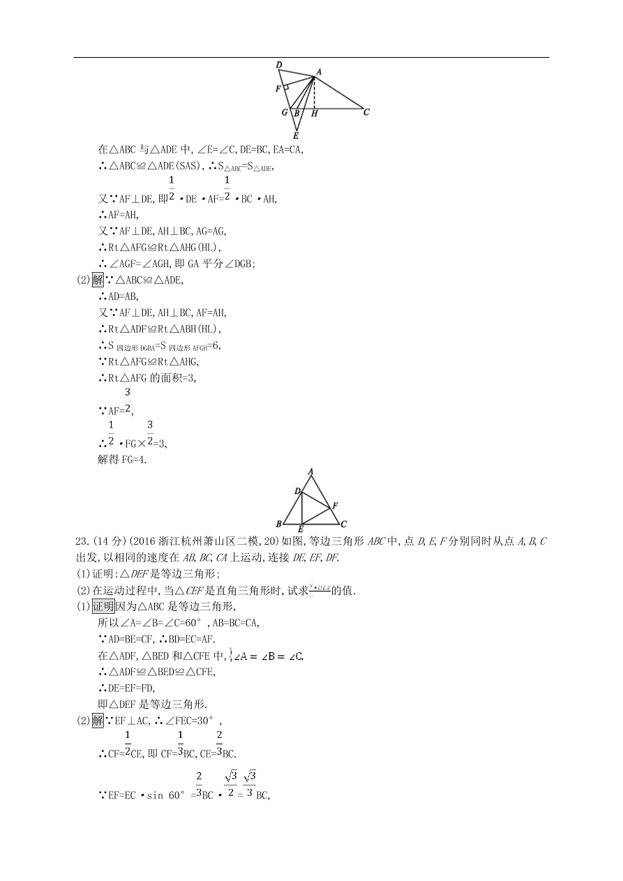 新人教版 中考数学总复习 专题检测14 三角形和全等三角形试题