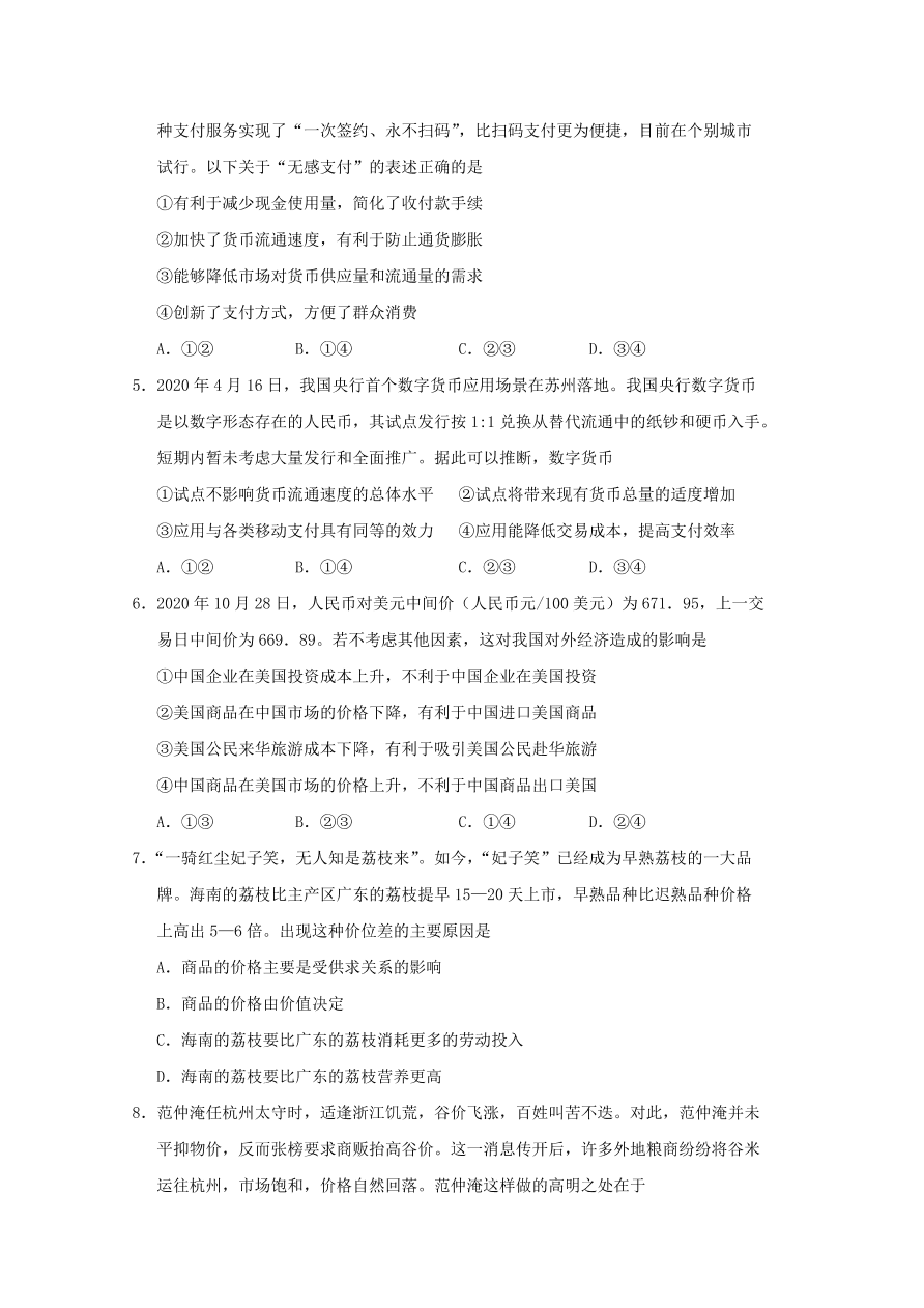 四川省南充市阆中中学2020-2021高一政治上学期期中试题（Word版含答案）